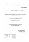 Лебедева, Татьяна Николаевна. Кинетика и термодинамика окисления-восстановления тиоиндиго красного С в воде и в органических растворителях по данным вольтамперометрии: дис. кандидат химических наук: 02.00.04 - Физическая химия. Иваново. 2000. 130 с.