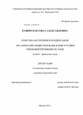 Каширская, Ольга Александровна. Кинетика испарения и конденсации органических веществ и воды в присутствии неконденсирующихся газов: дис. кандидат химических наук: 02.00.04 - Физическая химия. Москва. 2010. 124 с.