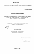 Матвеева, Марина Васильевна. Кинетика катодного выделения водорода на железе и его диффузия через стальную мембрану в этанольных растворах HCl: дис. кандидат химических наук: 05.17.03 - Технология электрохимических процессов и защита от коррозии. Тамбов. 2007. 195 с.