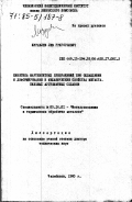 Журавлев, Лев Григорьевич. Кинетика мартенситных превращений при охлаждении и деформировании и механические свойства метастабильных аустенитных сплавов: дис. доктор технических наук: 05.16.01 - Металловедение и термическая обработка металлов. Челябинск. 1983. 315 с.