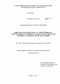 Камалиев, Тимур Сайфутдинович. Кинетика массопереноса и эффективность смесительно-отстойных и тарельчатых аппаратов в процессах жидкостной экстракции: дис. кандидат наук: 05.17.08 - Процессы и аппараты химической технологии. Казань. 2014. 198 с.