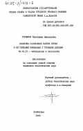 Горышина, Екатерина Николаевна. Кинетика обновления клеток крови и её сезонные изменения у травяной лягушки: дис. кандидат биологических наук: 03.00.11 - Эмбриология, гистология и цитология. Ленинград. 1985. 248 с.