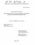 Горцевич, Светлана Леонидовна. Кинетика окисления металлического серебра и его сульфида в растворах комплексообразующих реагентов: дис. кандидат химических наук: 02.00.04 - Физическая химия. Тверь. 2003. 176 с.