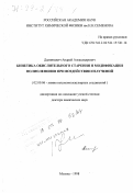 Далинкевич, Андрей Александрович. Кинетика окислительного старения и модификации полиолефинов при воздействии излучений: дис. доктор химических наук: 02.00.06 - Высокомолекулярные соединения. Москва. 1998. 405 с.