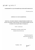 Ефимова, Наталья Владимировна. Кинетика, пролиферативный и дифференцировочный потенциалы стволовых кроветворных клеток мышей линии СВА при хроническом радиационном воздействии стронцием-90: дис. кандидат биологических наук: 03.00.13 - Физиология. Челябинск. 2001. 149 с.