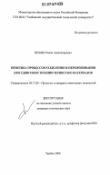 Шубин, Роман Александрович. Кинетика процессов разделения и перемешивания при сдвиговом течении зернистых материалов: дис. кандидат технических наук: 05.17.08 - Процессы и аппараты химической технологии. Тамбов. 2006. 123 с.