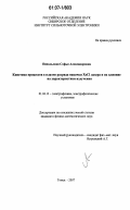 Ямпольская, Софья Александровна. Кинетика процессов в плазме разряда накачки XeCl-лазера и их влияние на характеристики излучения: дис. кандидат физико-математических наук: 01.04.13 - Электрофизика, электрофизические установки. Томск. 2007. 125 с.