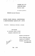 Николаев, Анатолий Иванович. Кинетика реакций алкильных, алкилпероксидных и алкилсульфонильных радикалов друг с другом: дис. кандидат химических наук: 02.00.15 - Катализ. Уфа. 1985. 210 с.