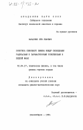 Макаршин, Лев Львович. Кинетика спинового обмена мужду свободными радикалами и парамагнитными комплексами в жидкой фазе: дис. кандидат физико-математических наук: 01.04.17 - Химическая физика, в том числе физика горения и взрыва. Новосибирск. 1984. 235 с.