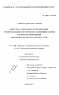 Утробин, Андрей Николаевич. Кинетика сушки и микрогранулирования продуктов тонкого органического синтеза при наличии химических превращений: На примере оптических отбеливателей: дис. кандидат технических наук: 05.17.08 - Процессы и аппараты химической технологии. Тамбов. 2003. 261 с.