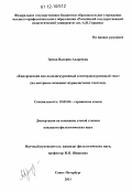 Эрман, Валерия Андреевна. Кинорецензия как полидискурсивный и интердискурсивный текст: на материале немецких журналистских текстов: дис. кандидат наук: 10.02.04 - Германские языки. Санкт-Петербург. 2011. 232 с.