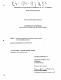 Чистякова, Виктория Олеговна. Киноязык в контексте: Антропологические экспликации: дис. кандидат философских наук: 09.00.13 - Философия и история религии, философская антропология, философия культуры. Б.м.. 0. 106 с.