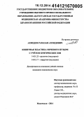 Ахмедов, Рамазан Ахмедович. Кишечная пластика мочевого пузыря с учетом критических зон: дис. кандидат наук: 14.01.17 - Хирургия. Москва. 2014. 142 с.