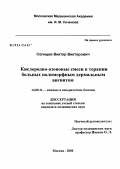 Солнцев, Виктор Викторович. Кислородно-озоновые смеси в терапии больных полиморфным дермальным ангиитом: дис. кандидат медицинских наук: 14.00.11 - Кожные и венерические болезни. Москва. 2004. 159 с.