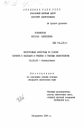 Любовикова, Наталья Алексеевна. Кислородные электроды на основе серебра и палладия в ячейках с твердым электролитом: дис. кандидат химических наук: 02.00.05 - Электрохимия. Свердловск. 1984. 172 с.