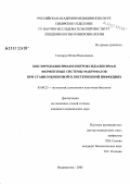 Гончарук, Юлия Николаевна. Кислородзависимая и нитроксидзависимая ферментные системы макрофагов при стафилококковой и листериозной инфекциях: дис. кандидат медицинских наук: 03.00.25 - Гистология, цитология, клеточная биология. Владивосток. 2005. 167 с.