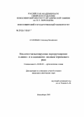 Агафонцев, Александр Михайлович. Кислотно-катализируемые перегруппировки α-амино- и α-ациламино- оксимов терпенового ряда: дис. кандидат химических наук: 02.00.03 - Органическая химия. Новосибирск. 2005. 112 с.