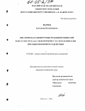 Мареев, Александр Владимирович. Кислотно-катализируемые реакции пропиналей R3MC=CCHO (M=Si, Ge) с некоторыми N- и С-нуклеофилами при микроволновом содействии: дис. кандидат химических наук: 02.00.08 - Химия элементоорганических соединений. Иркутск. 2004. 112 с.