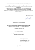 Ахияров Айдар Айратович. Кислотно-основное равновесие 5-замещенных производных 6-метил- и 6-аминоурацила в водных растворах: дис. кандидат наук: 00.00.00 - Другие cпециальности. ФГБНУ Уфимский федеральный исследовательский центр Российской академии наук. 2023. 109 с.