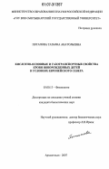 Потапова, Татьяна Анатольевна. Кислотно-основные и газотранспортные свойства крови новорожденных детей в условиях Европейского Севера: дис. кандидат биологических наук: 03.00.13 - Физиология. Архангельск. 2007. 115 с.