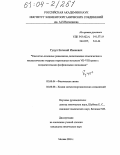 Гуцул, Евгений Иванович. Кислотно-основные равновесия, включающие классические и неклассические гидриды переходных металлов VII-VIII групп с полидентатными фосфиновыми лигандами: дис. кандидат химических наук: 02.00.04 - Физическая химия. Москва. 2003. 115 с.