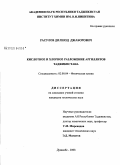 Расулов, Дилшод Джаборович. Кислотное и хлорное разложение аргиллитов Таджикистана: дис. кандидат технических наук: 02.00.04 - Физическая химия. Душанбе. 2008. 101 с.