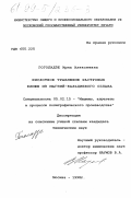 Гоголадзе, Ирма Алексеевна. Кислотное травление растровых клише из магний-кальциевого сплава: дис. кандидат технических наук: 05.02.15 - Машины, агрегаты и процессы полиграфического производства. Москва. 1998. 212 с.