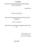 Ливанцова, Светлана Юрьевна. Кислотность и катионообменные свойства почв лесных экосистем таежной зоны: дис. кандидат биологических наук: 03.00.27 - Почвоведение. Москва. 2006. 183 с.