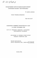 Кизаев, Владимир Дмитриевич. Кислотоупоры повышенной термостойкости из масс на основе тугоплавких глин: дис. кандидат технических наук: 05.17.11 - Технология силикатных и тугоплавких неметаллических материалов. Москва. 1984. 173 с.