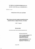 Гришанков, Сергей Александрович. Кистозные опухоли поджелудочной железы (диагностика и хирургическое лечение): дис. кандидат медицинских наук: 14.00.27 - Хирургия. Москва. 2006. 124 с.