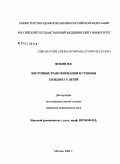 Фокин, Николай Владимирович. Кистозные трансформации и стенозы холедоха у детей: дис. кандидат медицинских наук: 14.00.35 - Детская хирургия. Москва. 2004. 118 с.