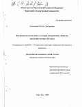 Асалханова, Оксана Дмитриевна. Китайская интеллигенция в условиях модернизации общества: Последняя четверть XX в.: дис. кандидат социологических наук: 22.00.04 - Социальная структура, социальные институты и процессы. Улан-Удэ. 2003. 152 с.