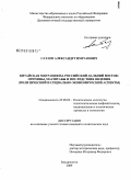 Сатаев, Александр Гимранович. Китайская миграция на российский Дальний Восток: причины, масштабы и последствия явления: политический и социально-экономический аспекты: дис. кандидат политических наук: 23.00.02 - Политические институты, этнополитическая конфликтология, национальные и политические процессы и технологии. Владивосток. 2009. 261 с.