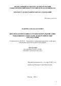 Вазиров Зафар Кабутович. Китайская миграция в страны Центральной Азии: тенденции и социально-демографические последствия: дис. кандидат наук: 08.00.05 - Экономика и управление народным хозяйством: теория управления экономическими системами; макроэкономика; экономика, организация и управление предприятиями, отраслями, комплексами; управление инновациями; региональная экономика; логистика; экономика труда. ФГБУН Федеральный научно-исследовательский социологический центр Российской академии наук. 2021. 146 с.