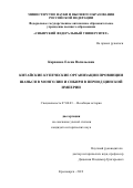 Карпенко Елена Васильевна. Китайские купеческие организации провинции Шаньси в Монголии и Сибири в период Цинской империи: дис. кандидат наук: 07.00.03 - Всеобщая история (соответствующего периода). ФГБОУ ВО «Иркутский государственный университет». 2020. 213 с.