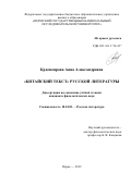 Красноярова Анна Александровна. «Китайский текст» русской литературы: дис. кандидат наук: 10.01.01 - Русская литература. ФГБОУ ВО «Пермский государственный национальный исследовательский университет». 2020. 296 с.