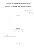 Цюй Цюжунь. Китайско-казахстанские отношения в 2013–2022 гг.: дис. кандидат наук: 00.00.00 - Другие cпециальности. ФГАОУ ВО «Национальный исследовательский Томский государственный университет». 2024. 168 с.