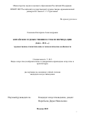 Семенова Екатерина Александровна. Китайское художественное стекло периода Цин (1644-1912 гг.):художественно-стилистические и технологические особенности: дис. кандидат наук: 00.00.00 - Другие cпециальности. ФГБОУ ВО «Российский государственный художественно-промышленный университет им. С. Г. Строганова». 2023. 216 с.