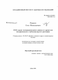 Иванов, Олег Николаевич. КХД-анализ экспериментальных данных по процессам поляризованного глубоконеупругого рассеяния: дис. кандидат физико-математических наук: 01.04.16 - Физика атомного ядра и элементарных частиц. Дубна. 2008. 152 с.