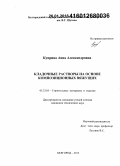 Куприна, Анна Александровна. Кладочные растворы на основе композиционных вяжущих: дис. кандидат наук: 05.23.05 - Строительные материалы и изделия. Белгород. 2015. 201 с.