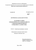 Дворянинова, Надежда Викторовна. Кладочные растворы повышенной высоло- и морозостойкости с добавкам микрокремнезема и омыленного таллового пека: дис. кандидат технических наук: 05.23.05 - Строительные материалы и изделия. Братск. 2008. 222 с.