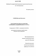 Ганеев, Виталий Ринатович. Классическая гитара в России: к проблеме академического статуса: дис. кандидат искусствоведения: 17.00.02 - Музыкальное искусство. Саратов. 2006. 185 с.