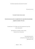 Сапегина Татьяна Анатольевна. Классическая музыка в американской и европейской анимации первой половины ХХ века: дис. кандидат наук: 00.00.00 - Другие cпециальности. ФГБОУ ВО «Российская академия музыки имени Гнесиных». 2025. 253 с.