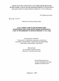 Соболев, Александр Николаевич. Классификация и идентификация экономических моделей и видов перевозок с сопутствующими транспортными услугами: дис. кандидат экономических наук: 08.00.05 - Экономика и управление народным хозяйством: теория управления экономическими системами; макроэкономика; экономика, организация и управление предприятиями, отраслями, комплексами; управление инновациями; региональная экономика; логистика; экономика труда. Хабаровск. 2008. 204 с.