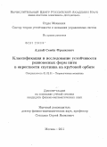 Адлай, Семён Франкович. Классификация и исследование устойчивости равновесных форм нити в окрестности спутника на круговой орбите: дис. кандидат физико-математических наук: 01.02.01 - Теоретическая механика. Москва. 2011. 94 с.