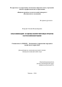 Ветрова Татьяна Владимировна. Классификация и оценка маркетинговых практик на российском рынке: дис. кандидат наук: 08.00.05 - Экономика и управление народным хозяйством: теория управления экономическими системами; макроэкономика; экономика, организация и управление предприятиями, отраслями, комплексами; управление инновациями; региональная экономика; логистика; экономика труда. ФГАОУ ВО «Национальный исследовательский университет «Высшая школа экономики». 2016. 153 с.