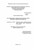 Сова, Василий Вячеславович. Классификация и содержание договоров в сфере интеллектуальной собственности: дис. кандидат наук: 12.00.03 - Гражданское право; предпринимательское право; семейное право; международное частное право. Москва. 2012. 195 с.