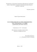 Левина Сардана Николаевна. Классификация озёр бассейна реки Индигирка и их современное состояние (с применением диатомового анализа): дис. кандидат наук: 00.00.00 - Другие cпециальности. ФГБОУ ВО «Российский государственный педагогический университет им. А.И. Герцена». 2023. 242 с.