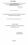 Шевчук, Святослав Валерьевич. Классификация тонкодисперсных материалов в аппарате с вращающейся зоной разделения: дис. кандидат технических наук: 05.17.08 - Процессы и аппараты химической технологии. Санкт-Петербург. 2007. 129 с.