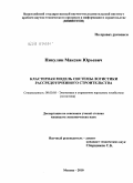 Никулин, Максим Юрьевич. Кластерная модель системы логистики рассредоточенного строительства: дис. кандидат экономических наук: 08.00.05 - Экономика и управление народным хозяйством: теория управления экономическими системами; макроэкономика; экономика, организация и управление предприятиями, отраслями, комплексами; управление инновациями; региональная экономика; логистика; экономика труда. Москва. 2010. 194 с.